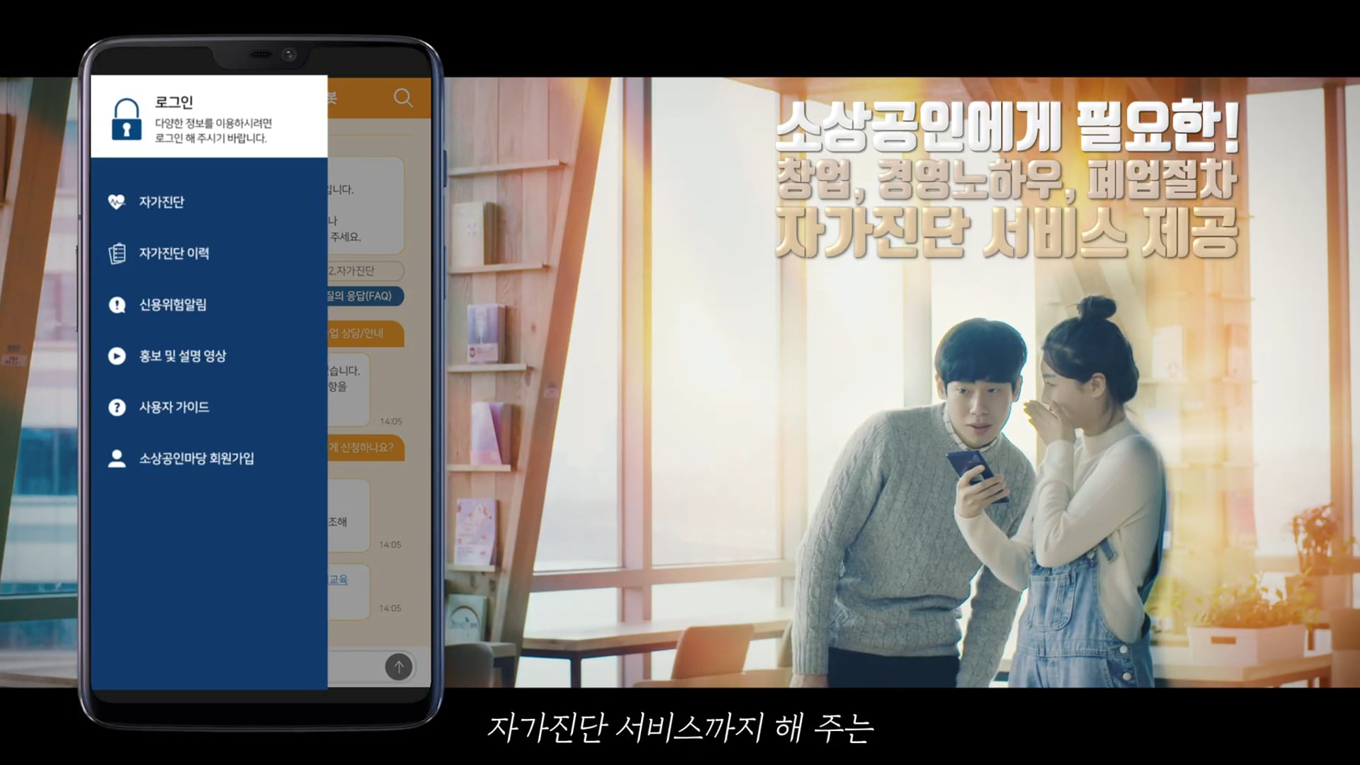 소상공인 창업 길잡이, 챗봇 '소담' 바이럴 광고