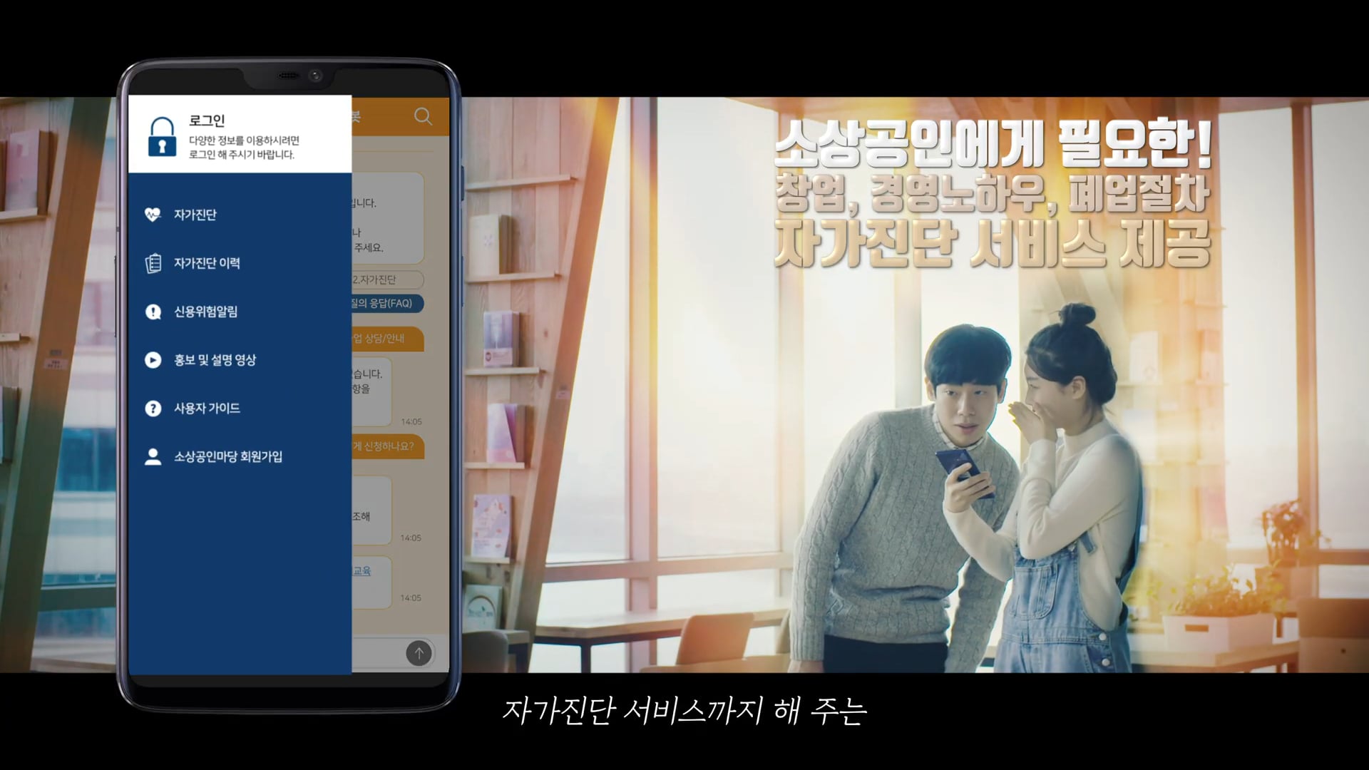 소상공인 창업 길잡이, 챗봇 '소담' 바이럴 광고