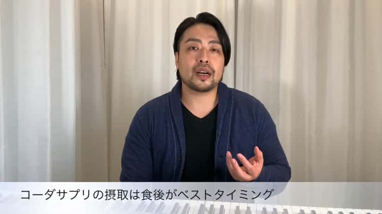 コーダサプリメントの効果を高める、摂取タイミング／飲み忘れ時の対応