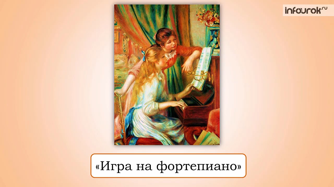 Звучащие картины 1 класс музыка