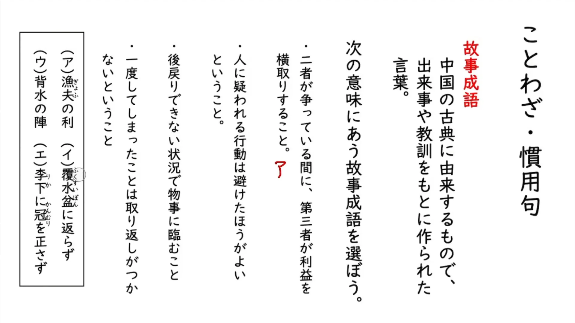 いろいろな語句②：ことわざ・慣用句・故事成語
