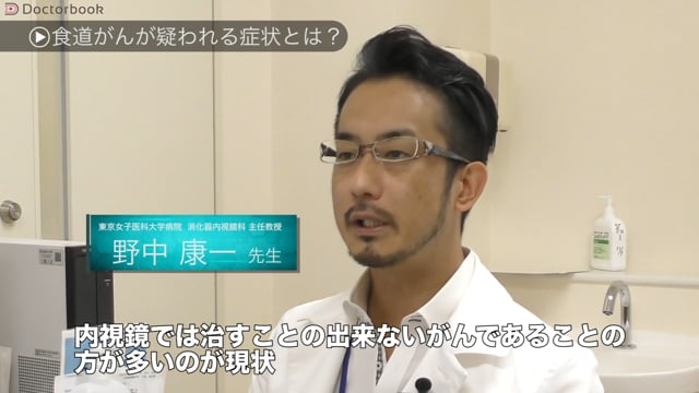 食道がんを早期発見するために気をつける症状、受けるべき検査とは？