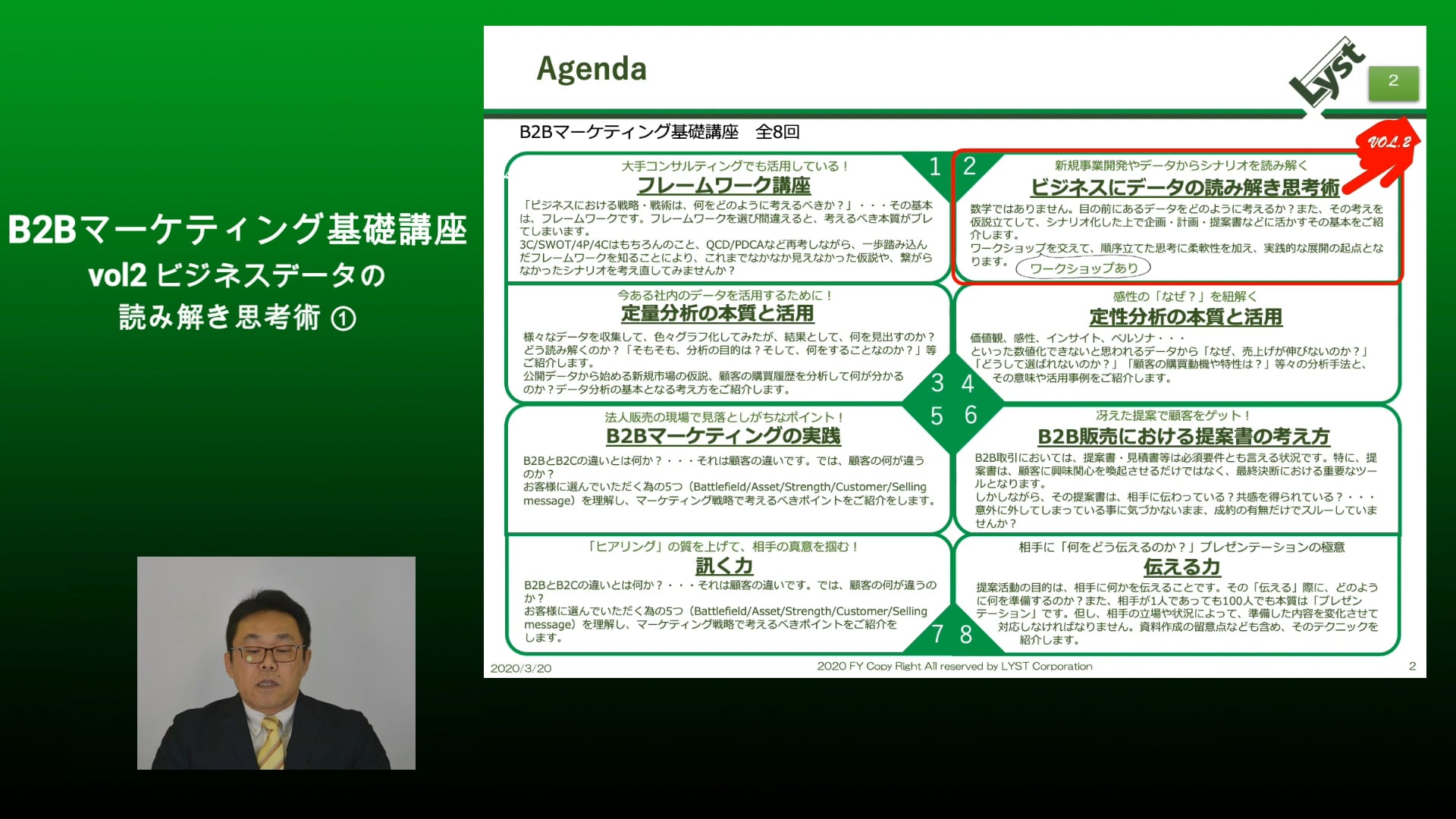 【2】ビジネスデータの読解き思考術①