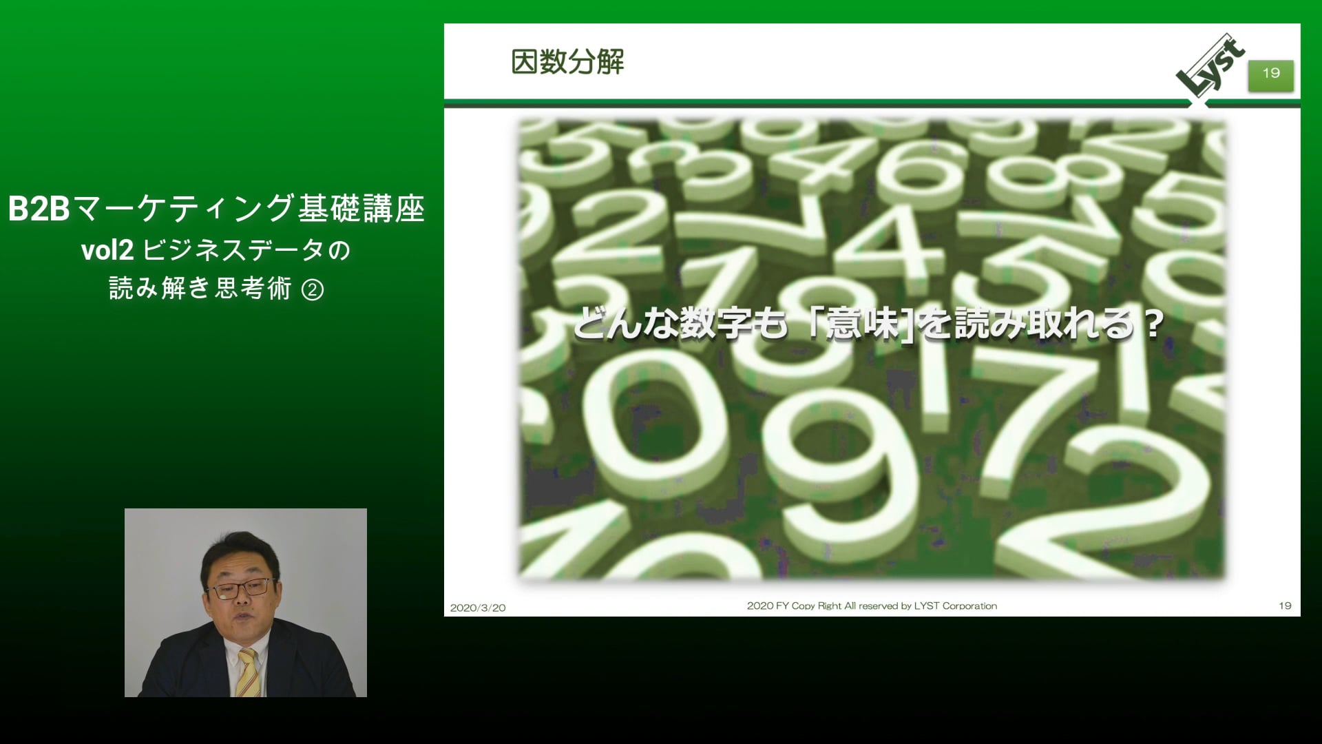 【2】ビジネスデータの読解き思考術②