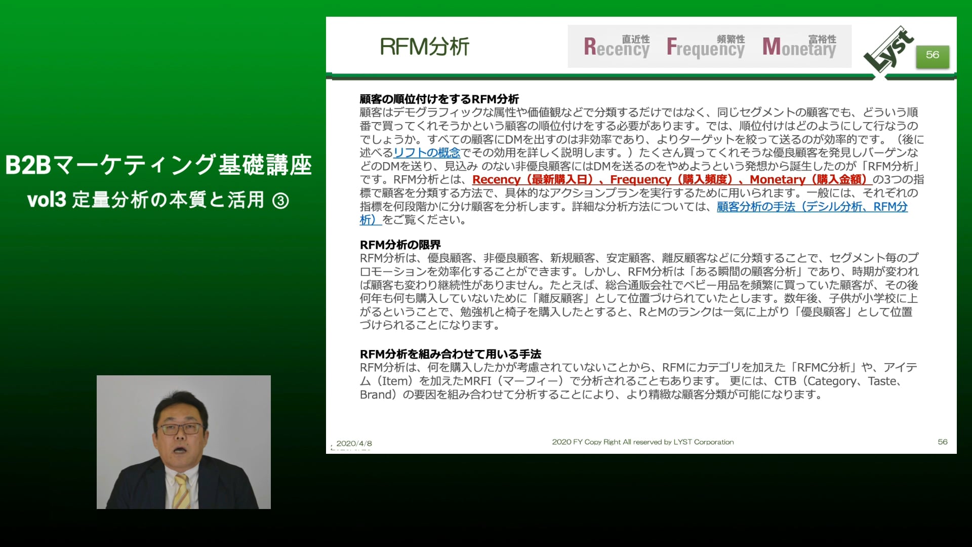 【3】定量分析の本質と活用③