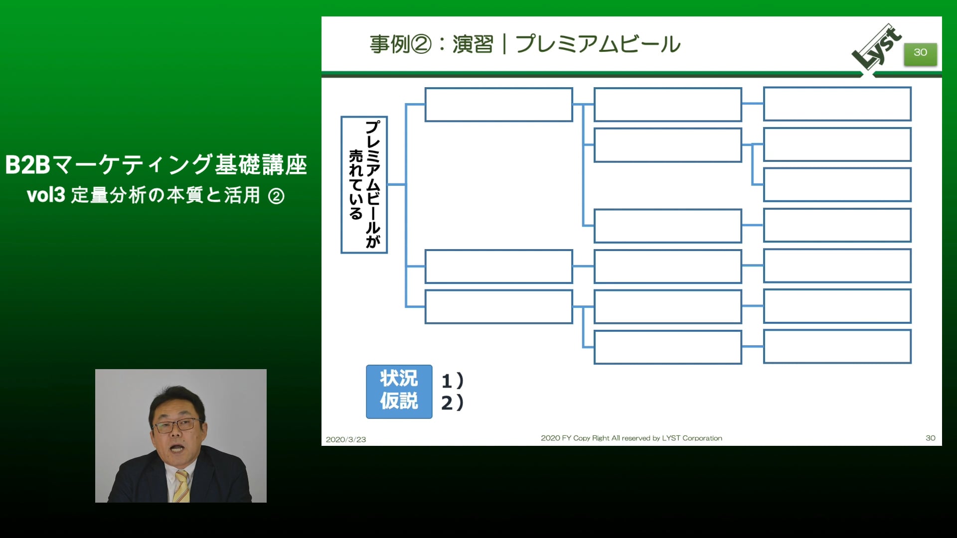 【3】定量分析の本質と活用②