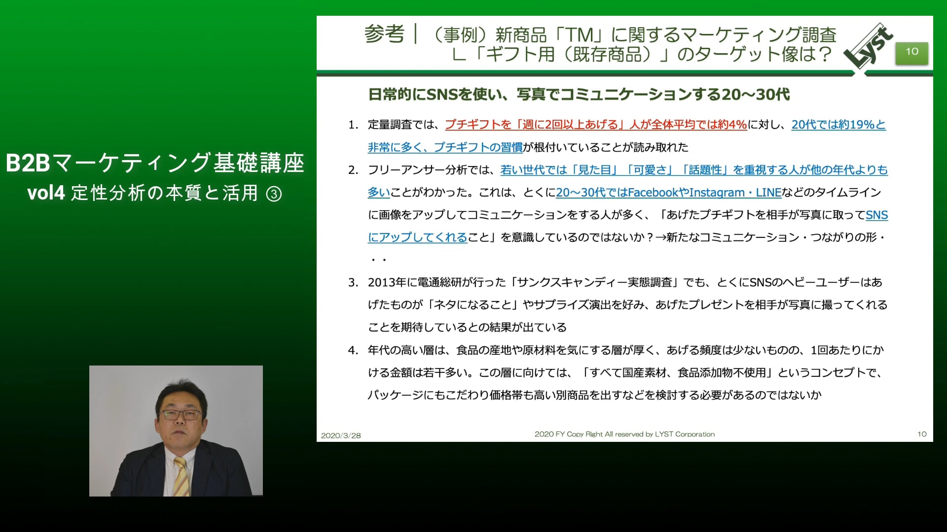 【4】定性分析の本質と活用③