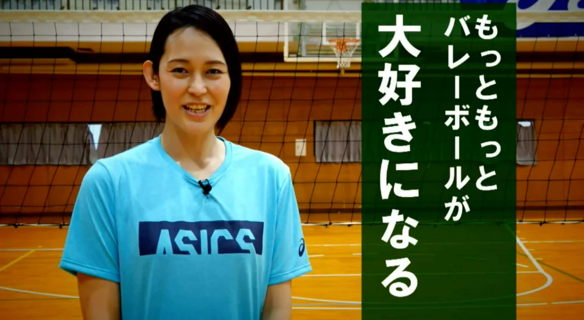 Watch 「オンライン バレーボール教室」指導 大山加奈 Online |   On Demand  