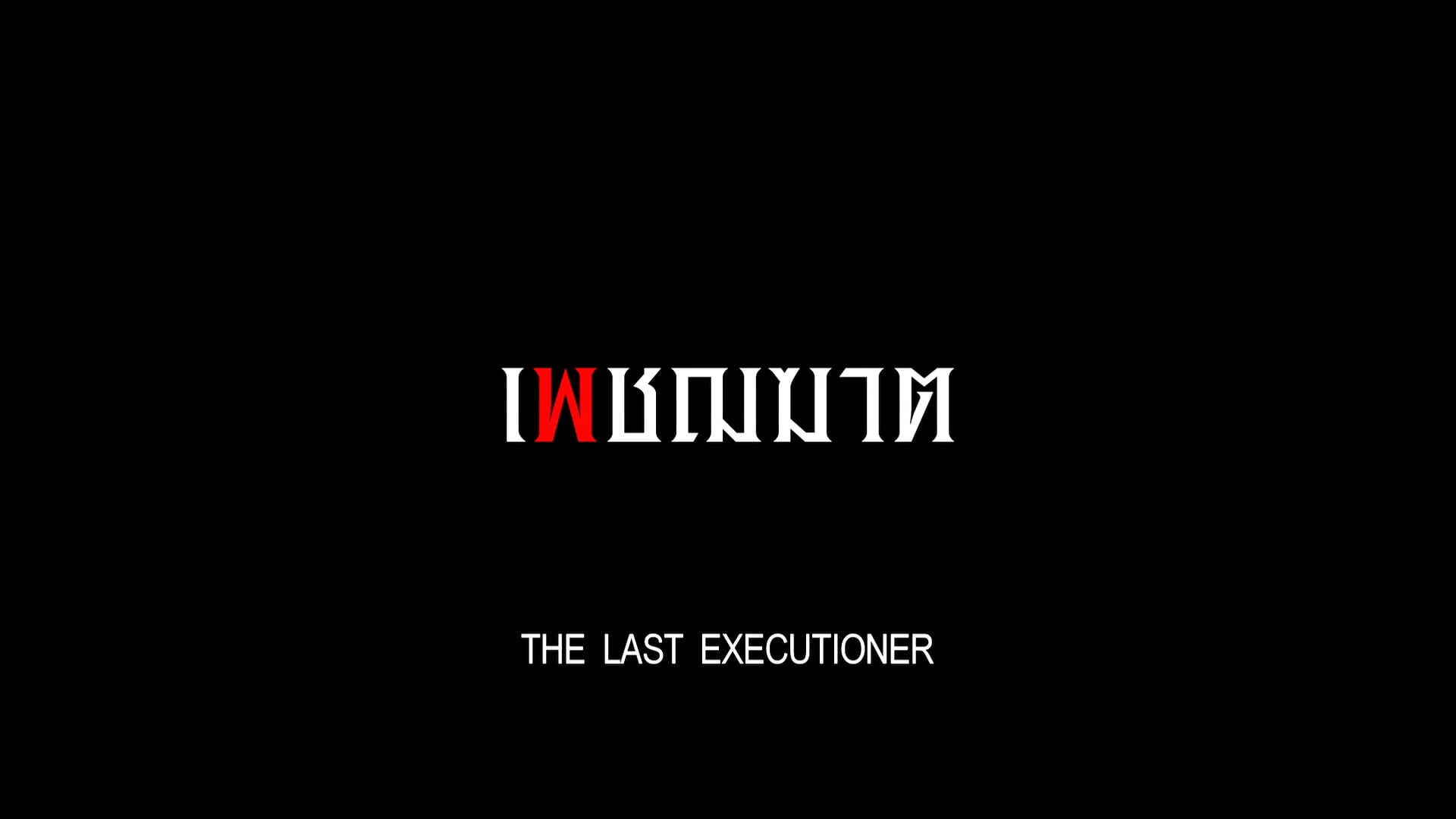 The Last Executioner - Teaser Trailer