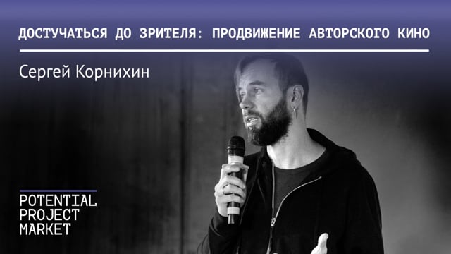 Сергей Корнихин