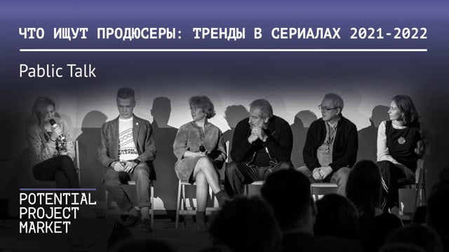 Что ищут продюсеры: тренды в сериалах 2021-2022