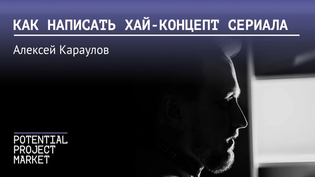 Алексей Караулов