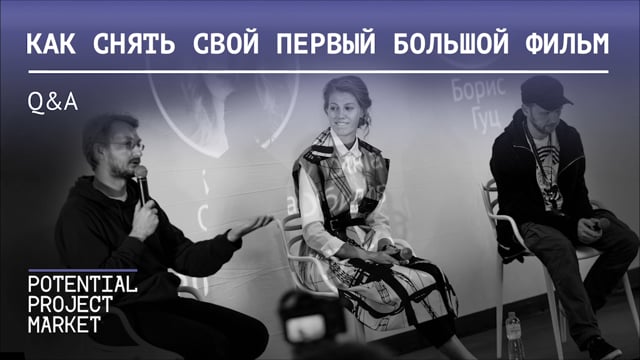 Как снять свой первый большой фильм