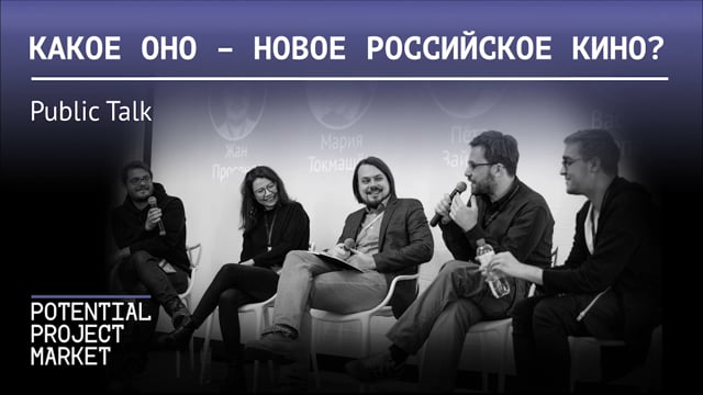 Какое оно – новое российское кино