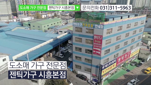 젠틱가구