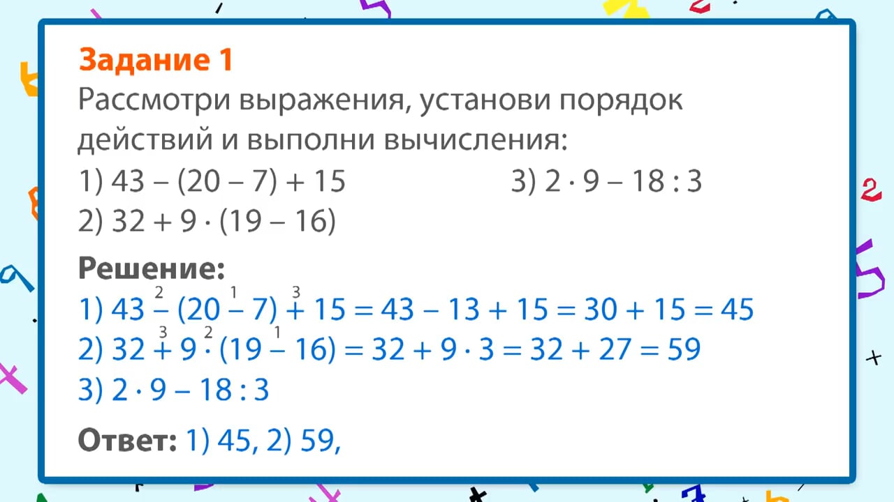 Презентация 4 класс порядок действий повторение