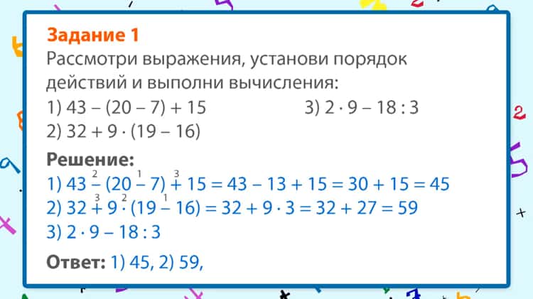 Числовые выражения порядок действий 6 класс