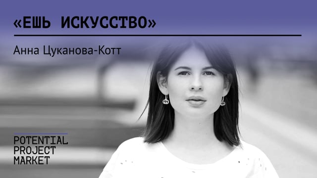 Анна Цуканова-Котт