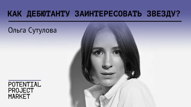 Ольга Сутулова