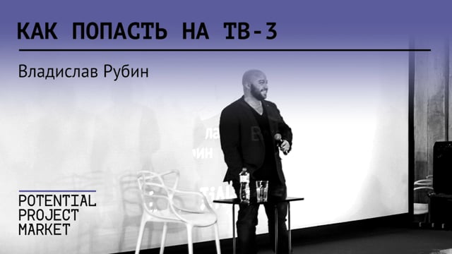 Владислав Рубин