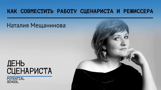 Наталья Мещанинова