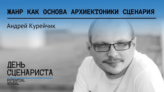 Андрей Курейчик