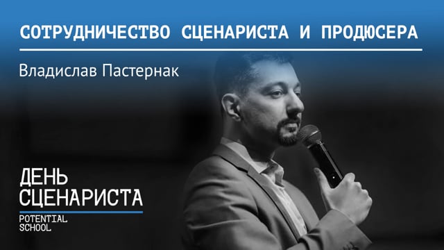 Владислав Пастернак