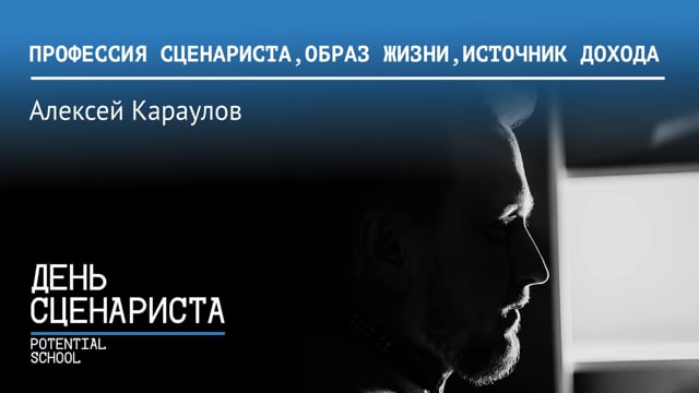 Алексей Караулов