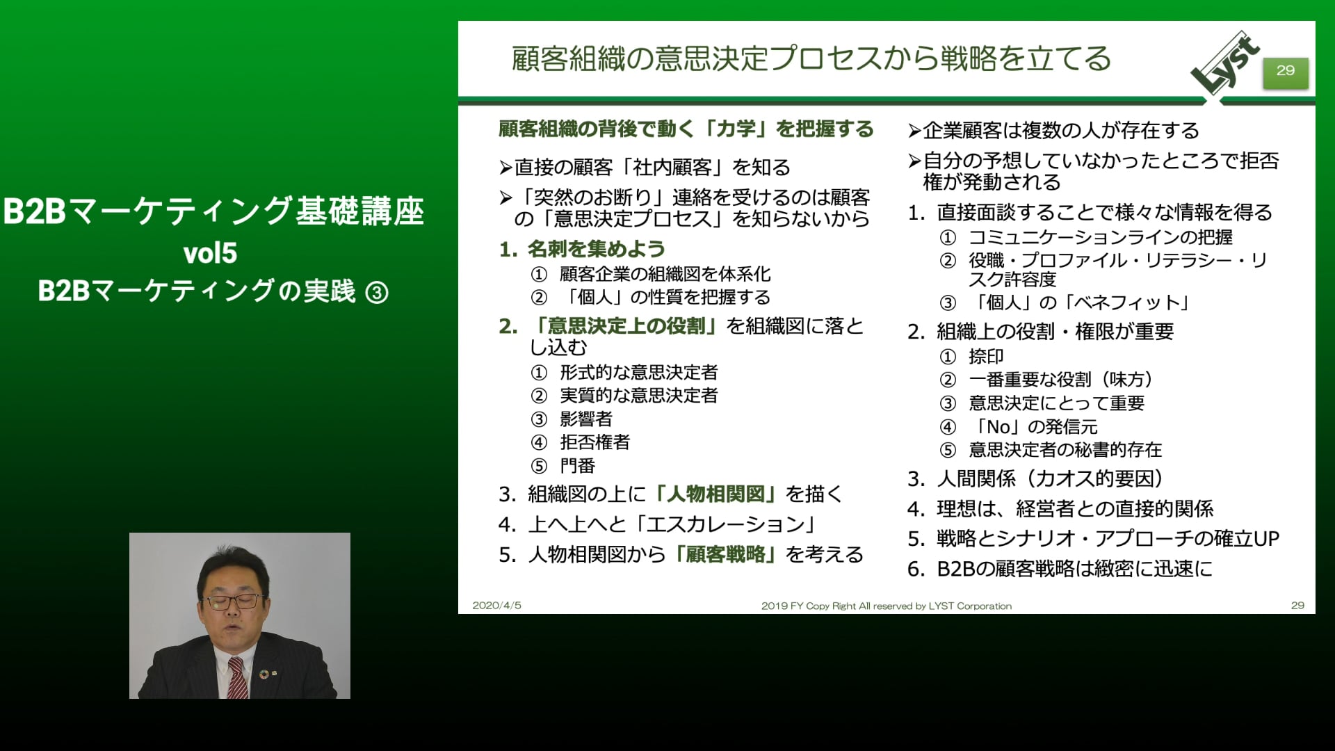 【5】B2Bマーケティングの実践③