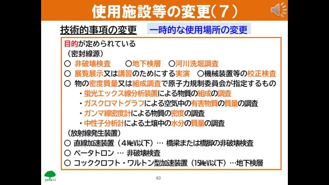 法令04_使用施設等の変更