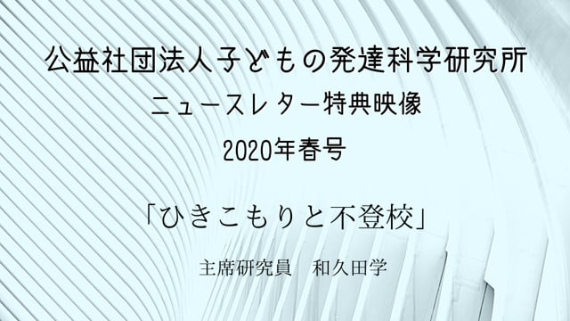 子どもの発達科学研究所 On Vimeo