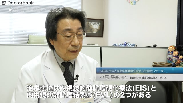 食道静脈瘤の治療法 ; EISとEVL、選択基準や具体的な治療内容