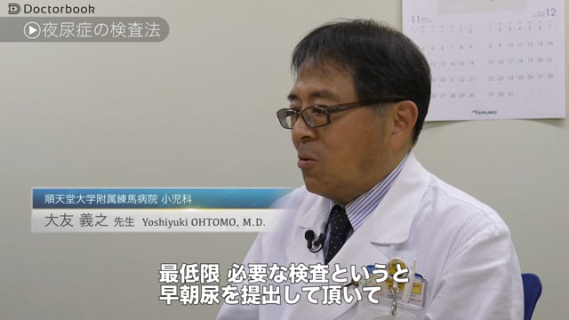 夜尿症の検査と治療：診断に必要な検査は？治療法はあるの？