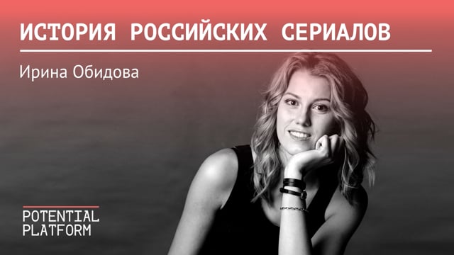 История российский сериалов