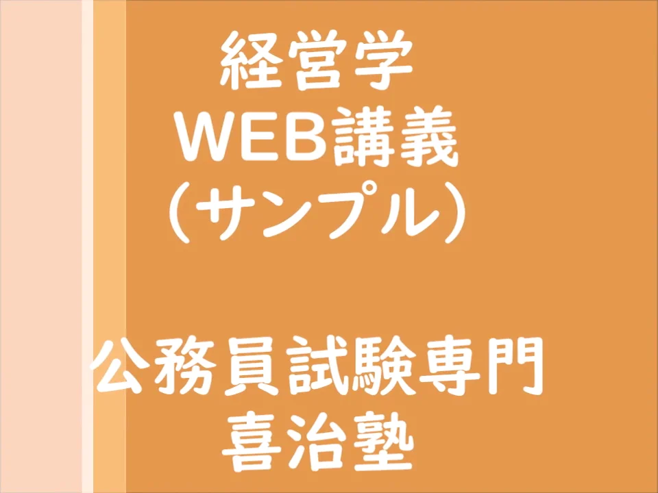 特別区Ⅰ類、国家一般職、県庁の対策「財政学」「経営学 特別区Ⅰ類、国家一般職、県庁の対策「財政学」「経営学