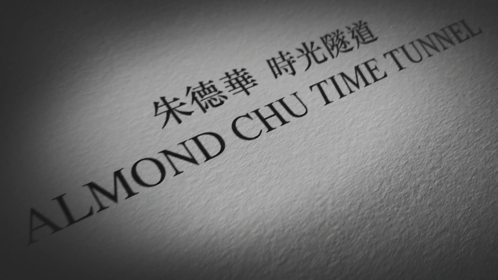 Almond Chu - Time Tunnel | La Galerie