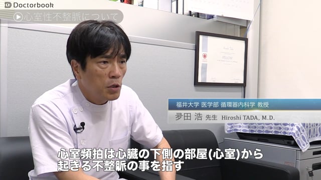 心室性不整脈とは：原因と症状、検査方法は？治療の選択肢も