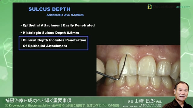 #3 Knowledge of Biocompatibility -生体親和に必要な組織学、生体力学についての知識-【06/27-07/03 プレミアム化】