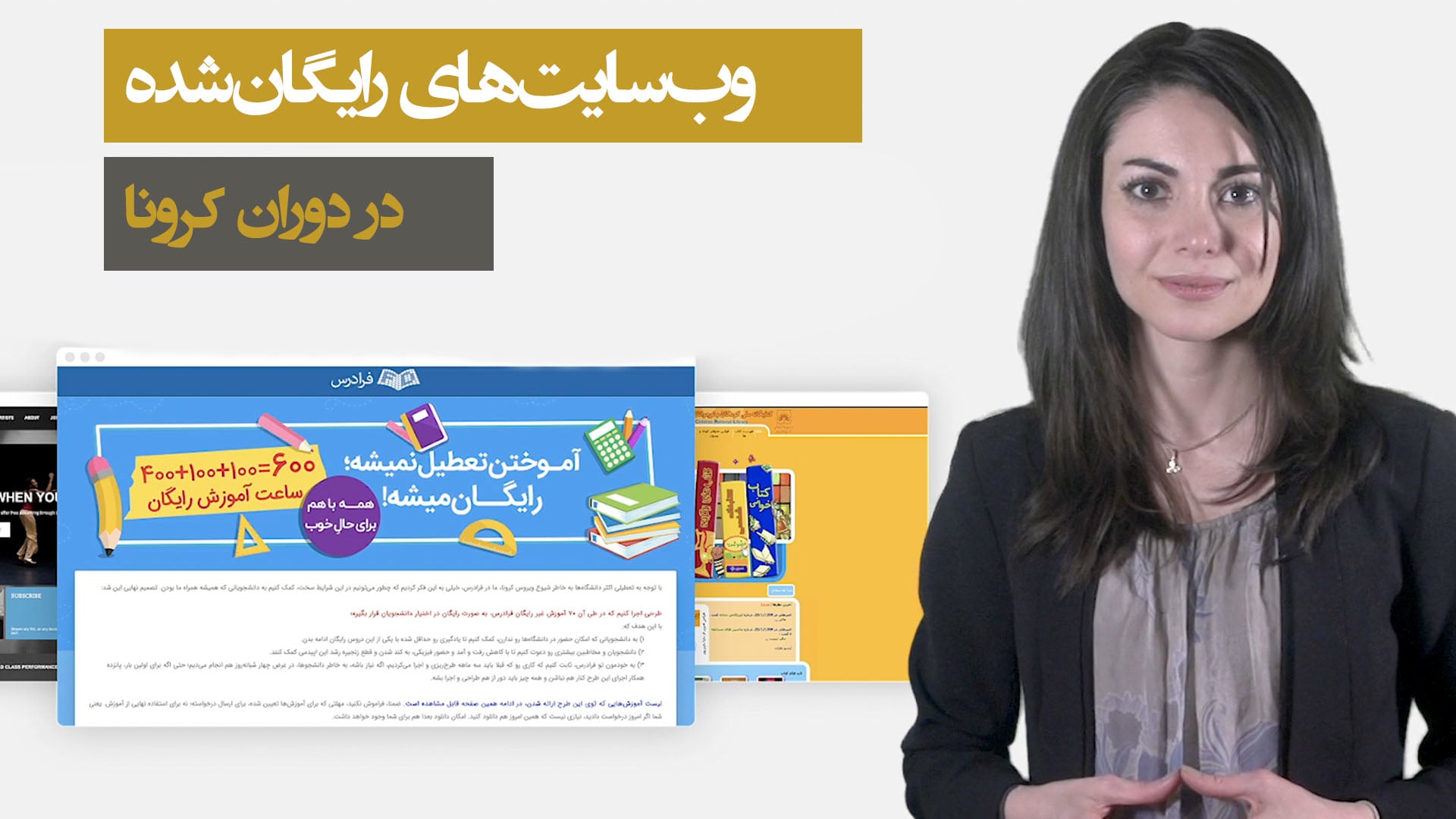 وب‌سایت های رایگان‌شده در دوران شیوع کرونا