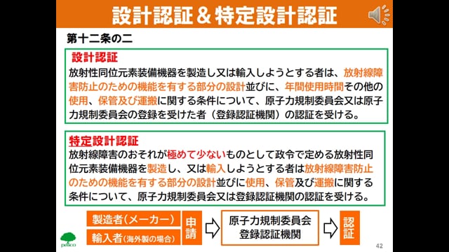 法令05_設計認証