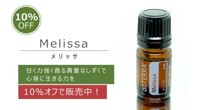 最も信頼できる doTERRA メリッサ アロマ その他 - powertee.com