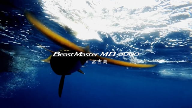 株式会社シマノさま BeastMasterMD3000 紹介動画