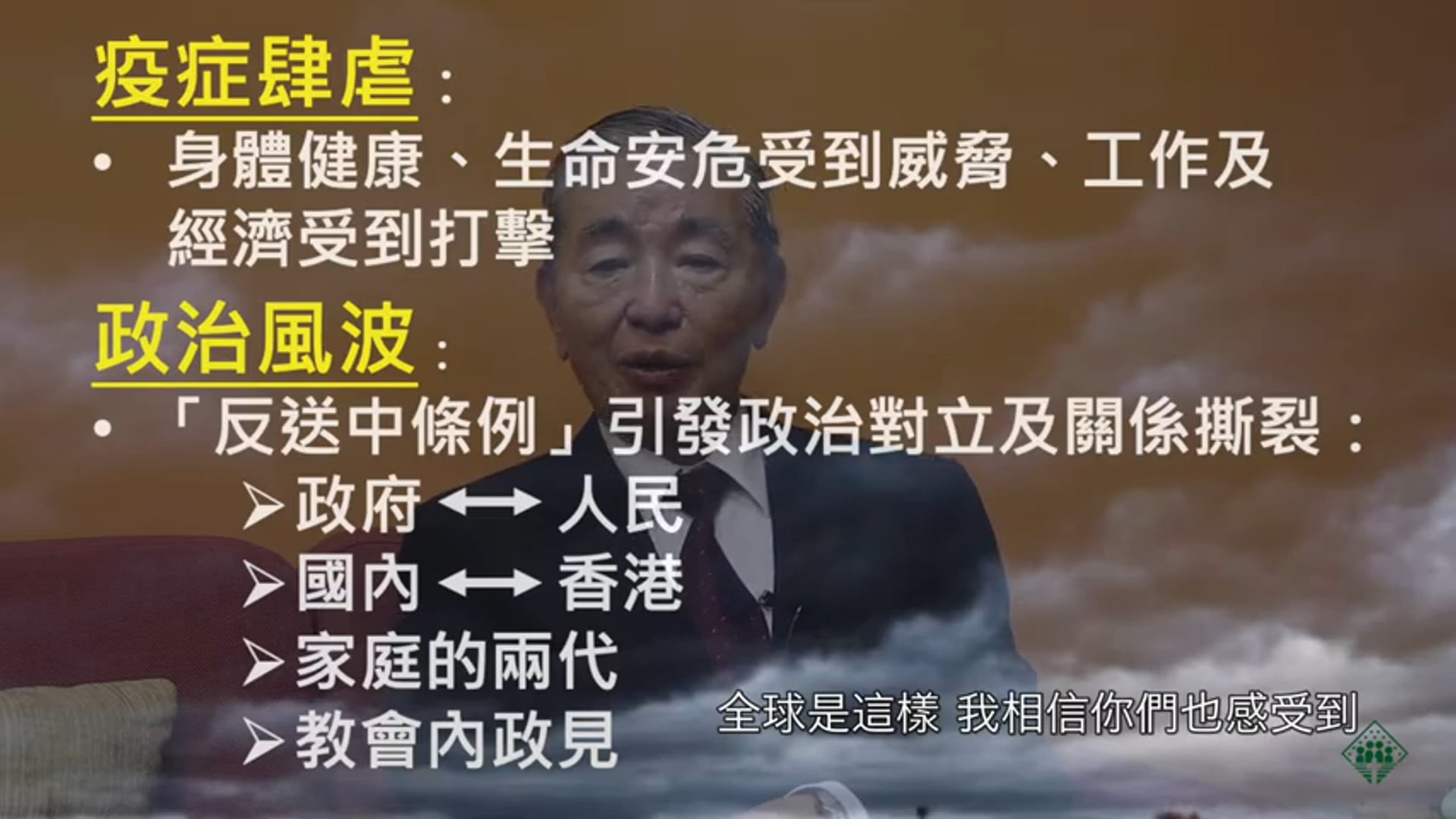 蔡元雲醫生 (突破機構前總幹事及現任突破機構滙動青年會長): 「疫流而上的一代」 國語配字幕