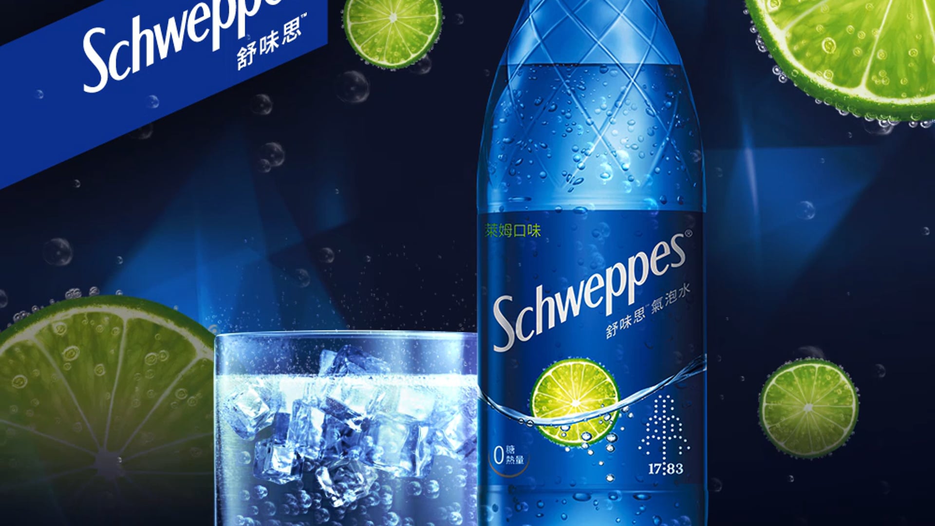 Schweppes 舒味思 萊姆口味 6s CM