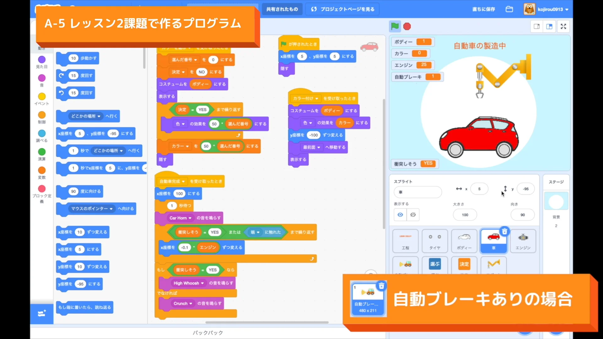 オンライン講座】中級者向け：Scratch（スクラッチ）でUFO