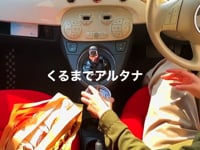 おうちでアルタナver.3 おうちに帰る前に「おまかせ3種の菓子パンセット」でくるまでアルタナ編。
