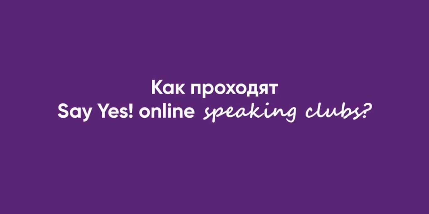 онлайн спикинг клаб on Vimeo