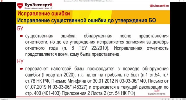 Занижена сумма затрат прошлого года: не списана дебиторская задолженность.  Исправление существенной ошибки до утверждения отчетности в 1С