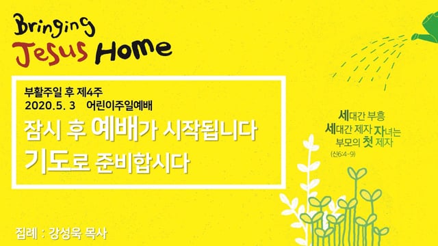 말씀이 빈들에서 임한지라