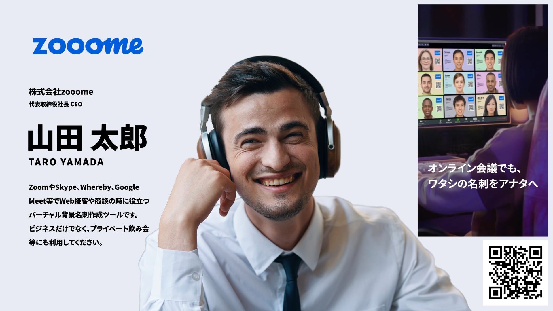 zooome（ズーミー） - テレビ会議用の「バーチャル背景名刺」無料作成 